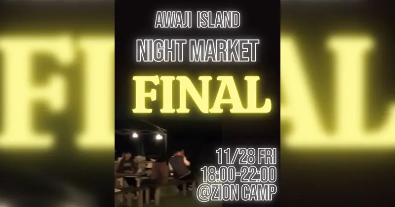 AWAJI ISLAND NIGHT MARKET FINAL（2025年11月）