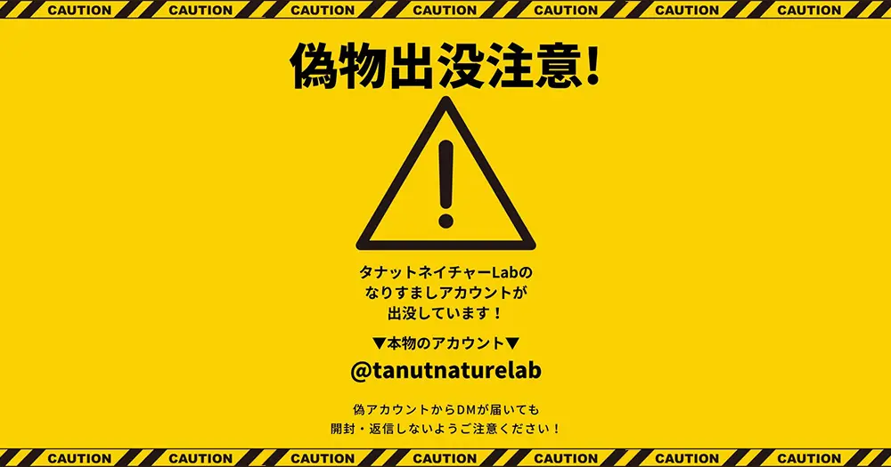 Instagramなりすましアカウントにご注意ください