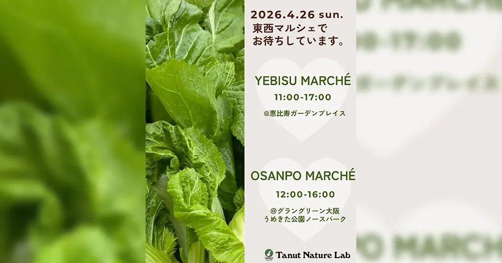 EBISU Marche & Osanpo Marche に出店します（2026年04月）