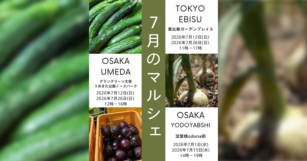 7月のマルシェ