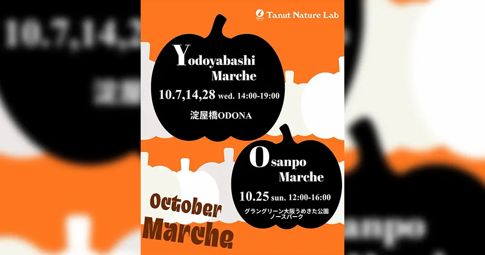 10月のマルシェ