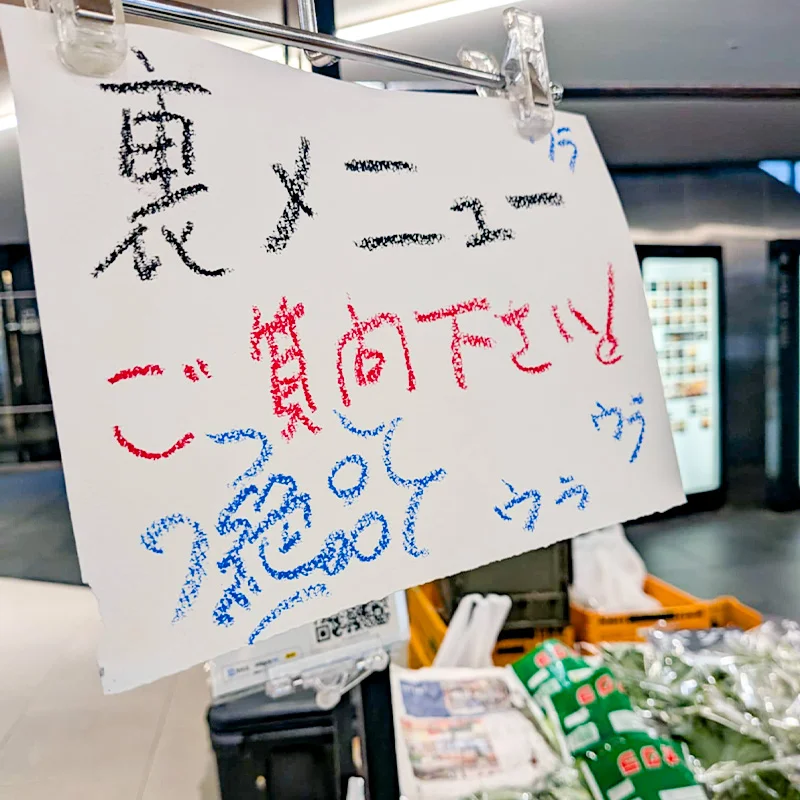 完全無農薬・農薬不使用の裏メニュー