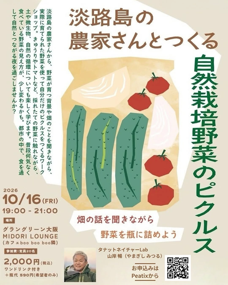 ワークショップ ピクルス