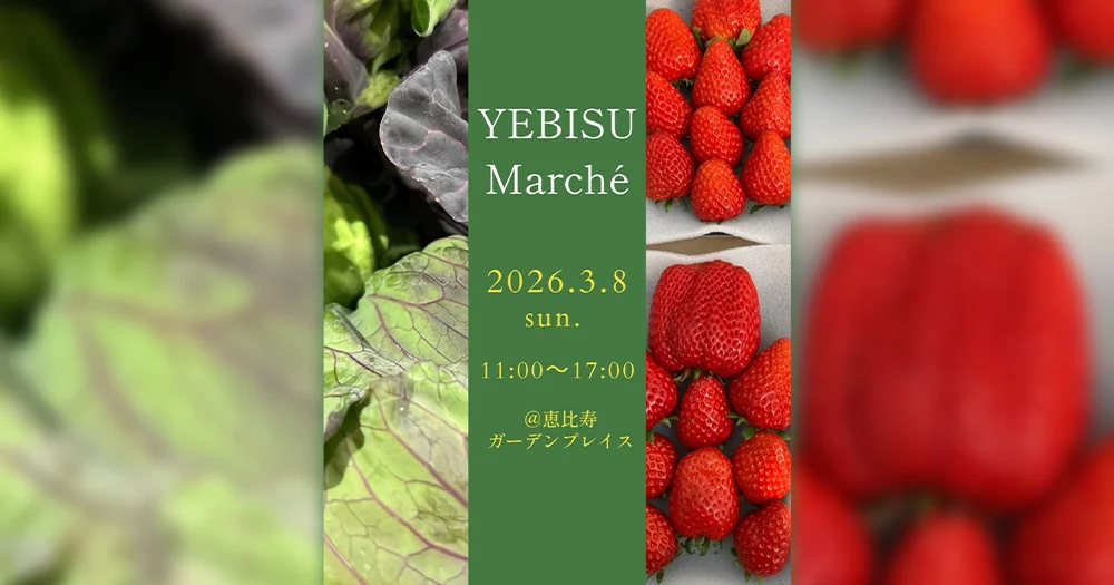 YEBISU Marchéに出店します（3/8開催）